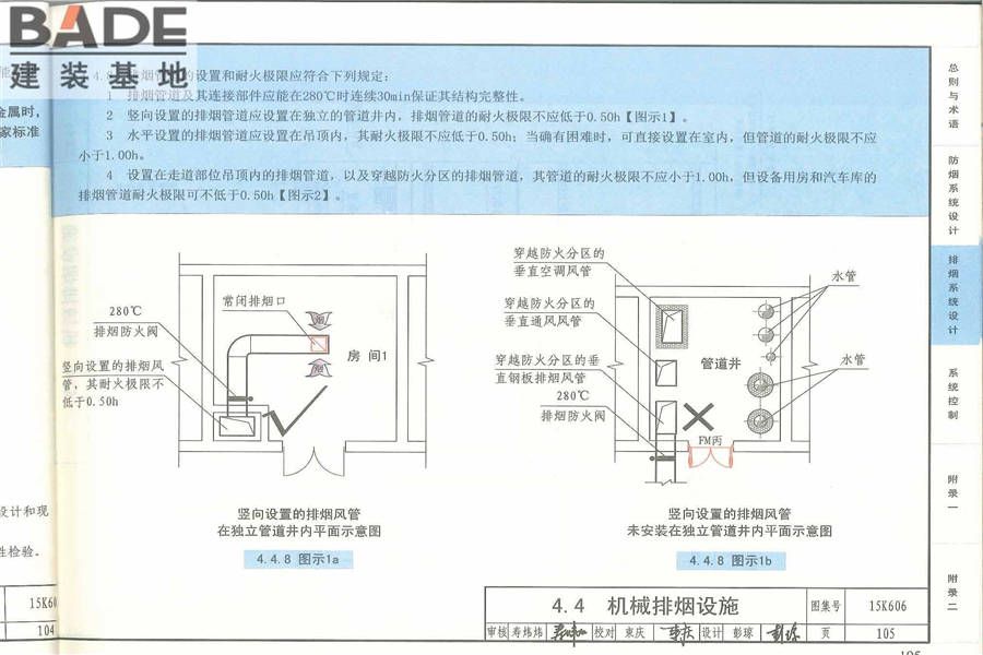 《建筑防烟排烟系统技术标准》图示_页面_109.jpg