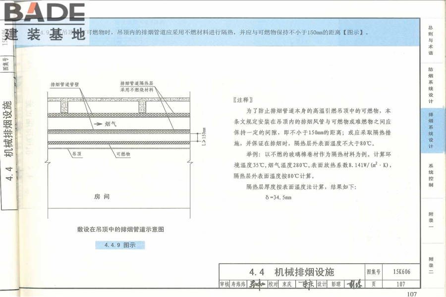 《建筑防烟排烟系统技术标准》图示_页面_111.jpg