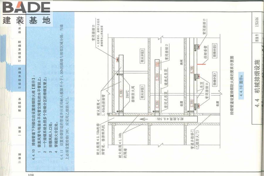 《建筑防烟排烟系统技术标准》图示_页面_112.jpg
