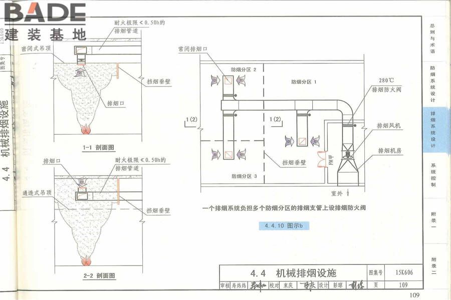 《建筑防烟排烟系统技术标准》图示_页面_113.jpg