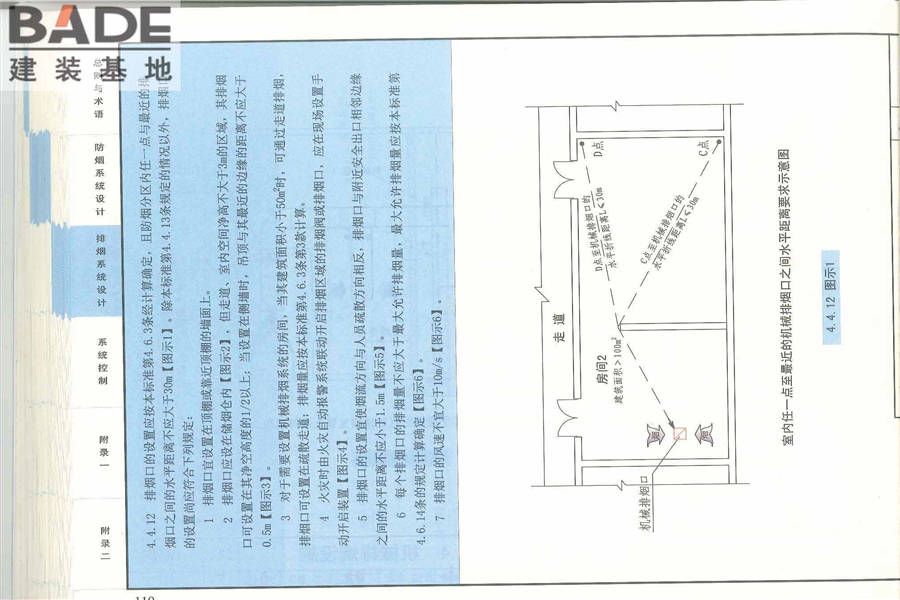 《建筑防烟排烟系统技术标准》图示_页面_114.jpg
