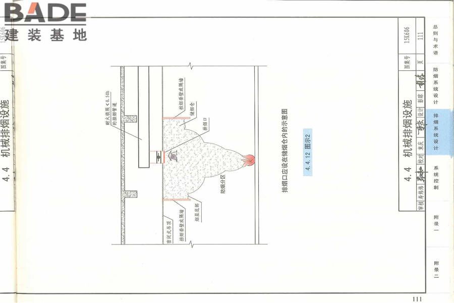 《建筑防烟排烟系统技术标准》图示_页面_115.jpg