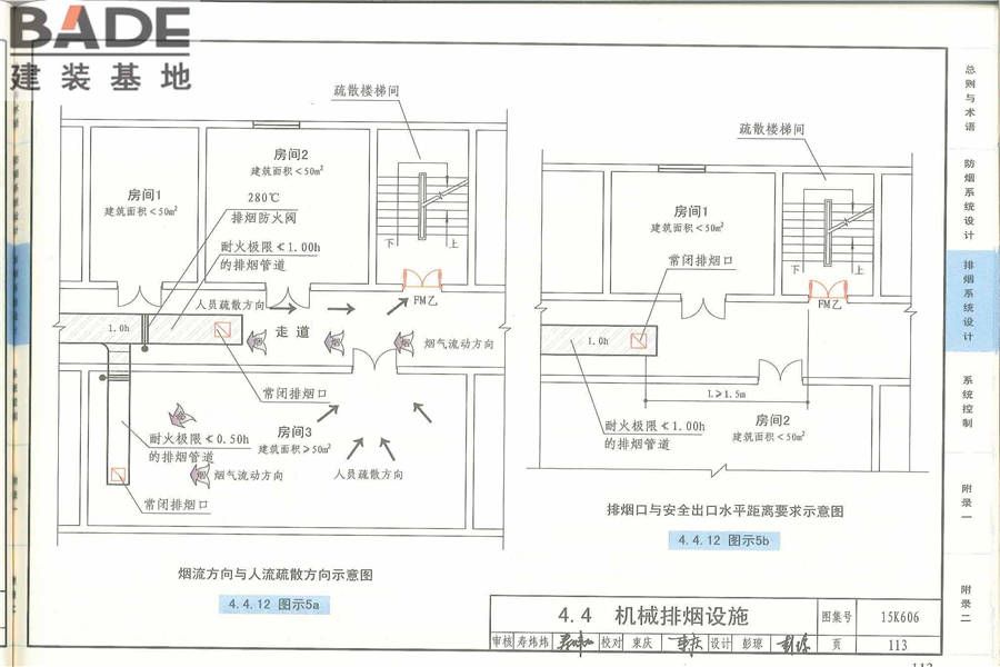 《建筑防烟排烟系统技术标准》图示_页面_116.jpg