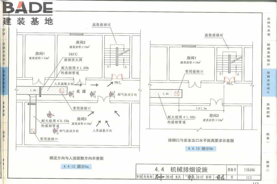 《建筑防烟排烟系统技术标准》图示_页面_117.jpg