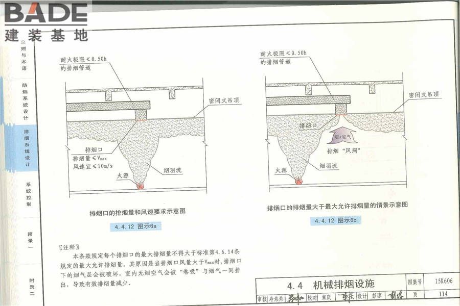 《建筑防烟排烟系统技术标准》图示_页面_118.jpg