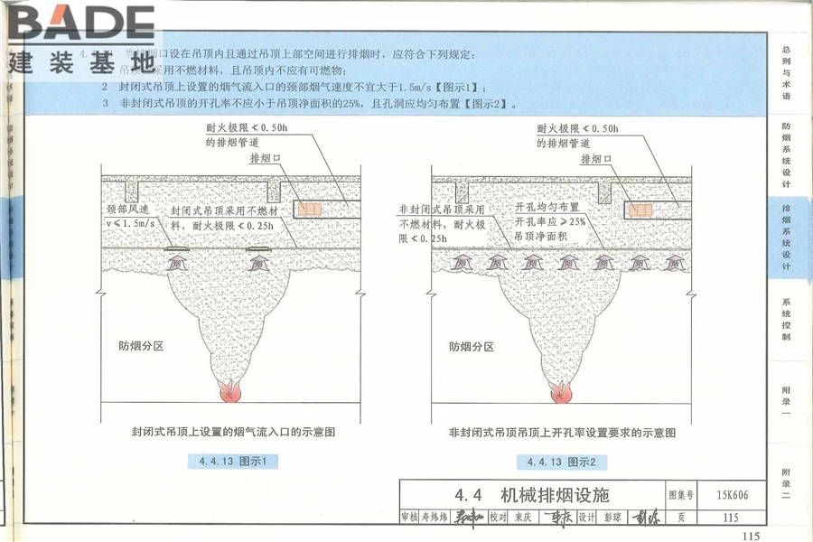 《建筑防烟排烟系统技术标准》图示_页面_119.jpg