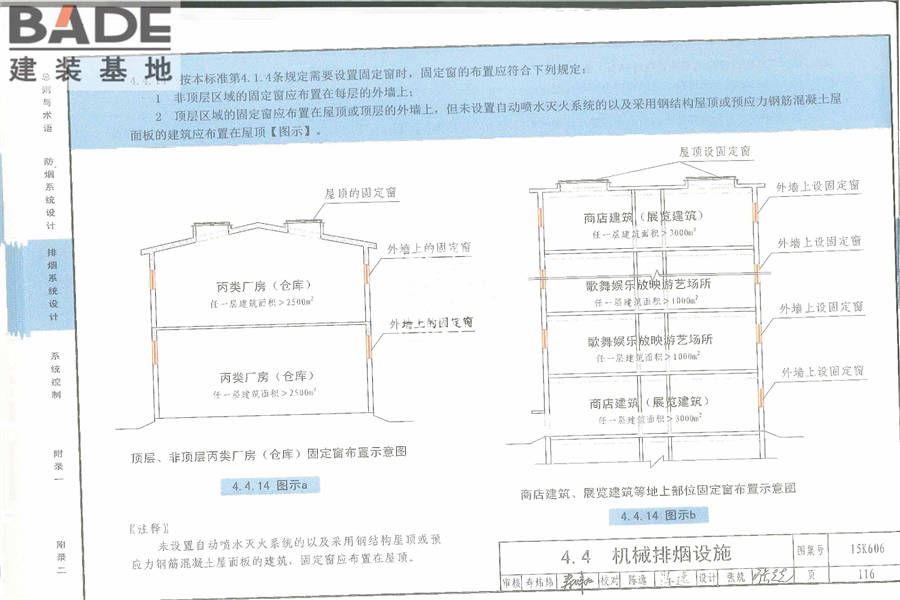 《建筑防烟排烟系统技术标准》图示_页面_120.jpg