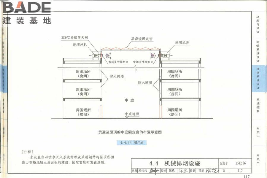《建筑防烟排烟系统技术标准》图示_页面_121.jpg