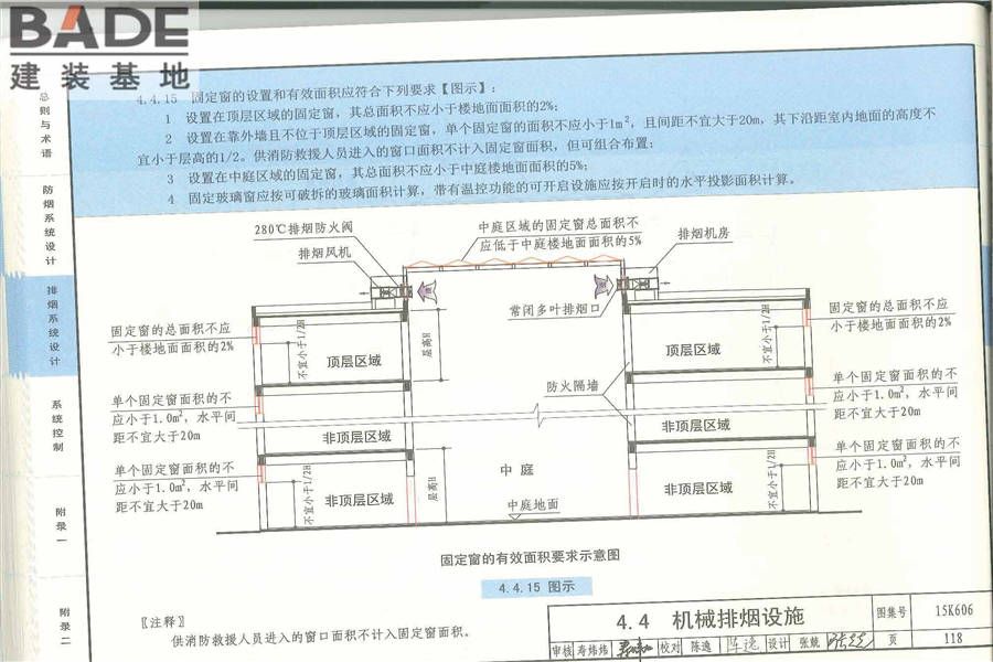 《建筑防烟排烟系统技术标准》图示_页面_122.jpg