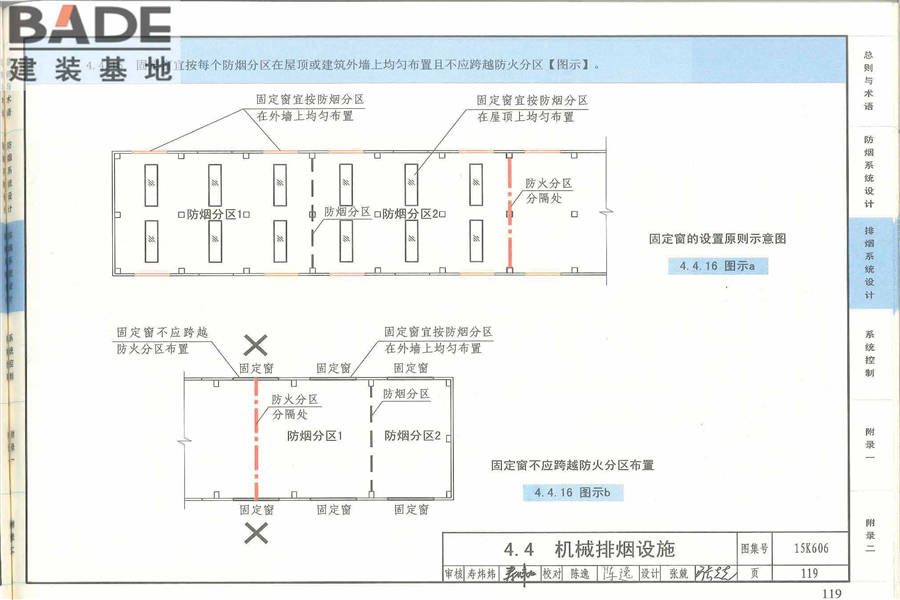《建筑防烟排烟系统技术标准》图示_页面_123.jpg