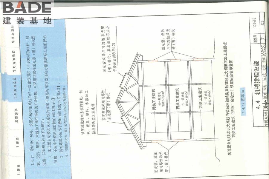 《建筑防烟排烟系统技术标准》图示_页面_124.jpg