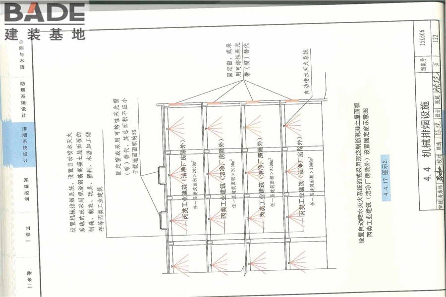 《建筑防烟排烟系统技术标准》图示_页面_126.jpg