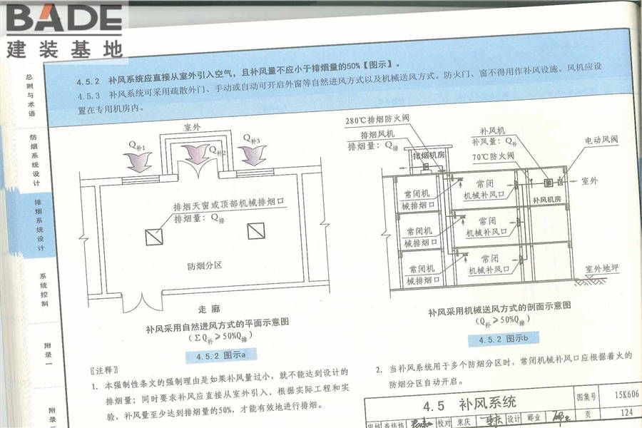 《建筑防烟排烟系统技术标准》图示_页面_128.jpg