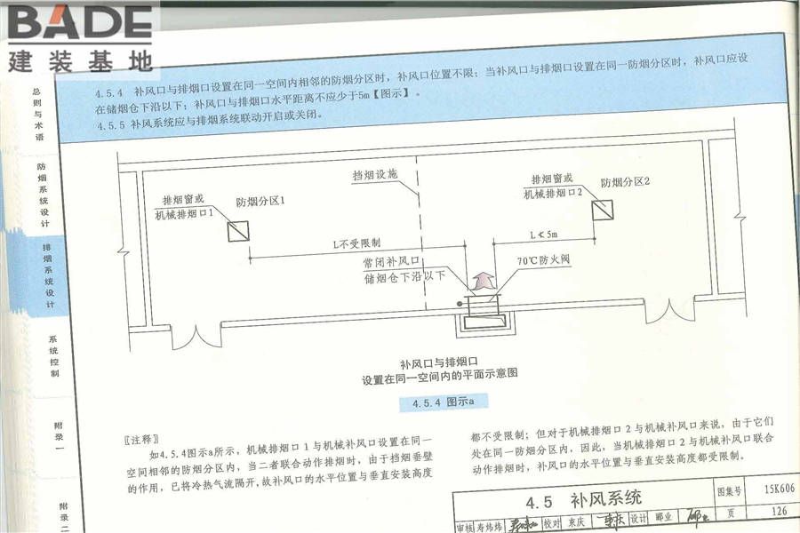 《建筑防烟排烟系统技术标准》图示_页面_130.jpg
