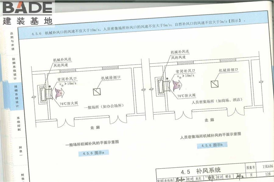 《建筑防烟排烟系统技术标准》图示_页面_132.jpg