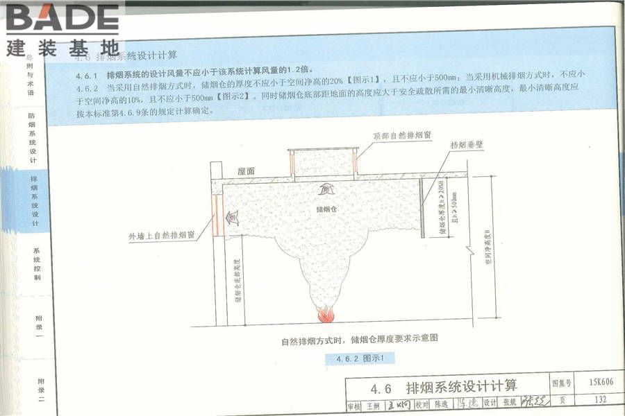 《建筑防烟排烟系统技术标准》图示_页面_136.jpg