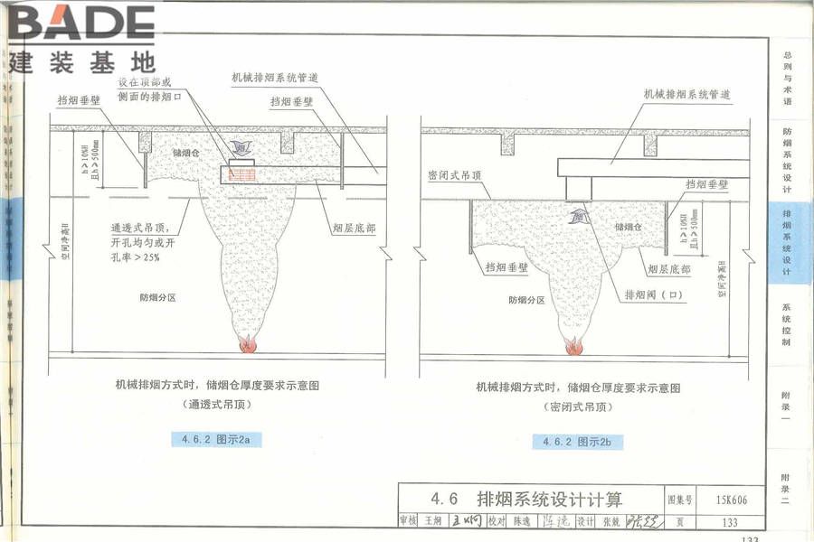 《建筑防烟排烟系统技术标准》图示_页面_137.jpg