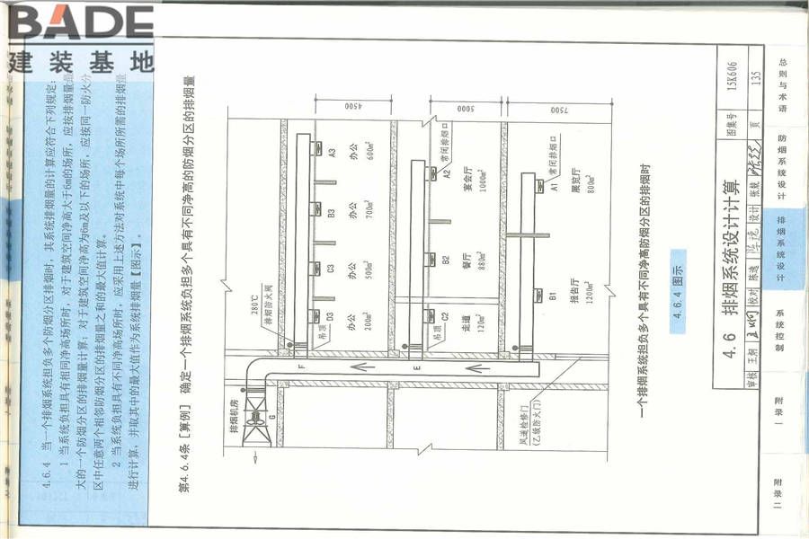 《建筑防烟排烟系统技术标准》图示_页面_139.jpg