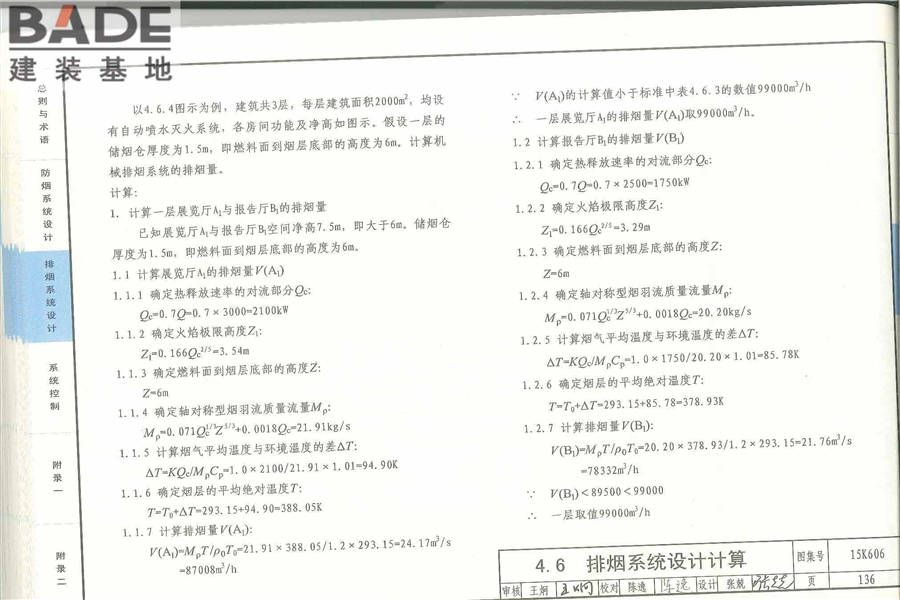 《建筑防烟排烟系统技术标准》图示_页面_140.jpg