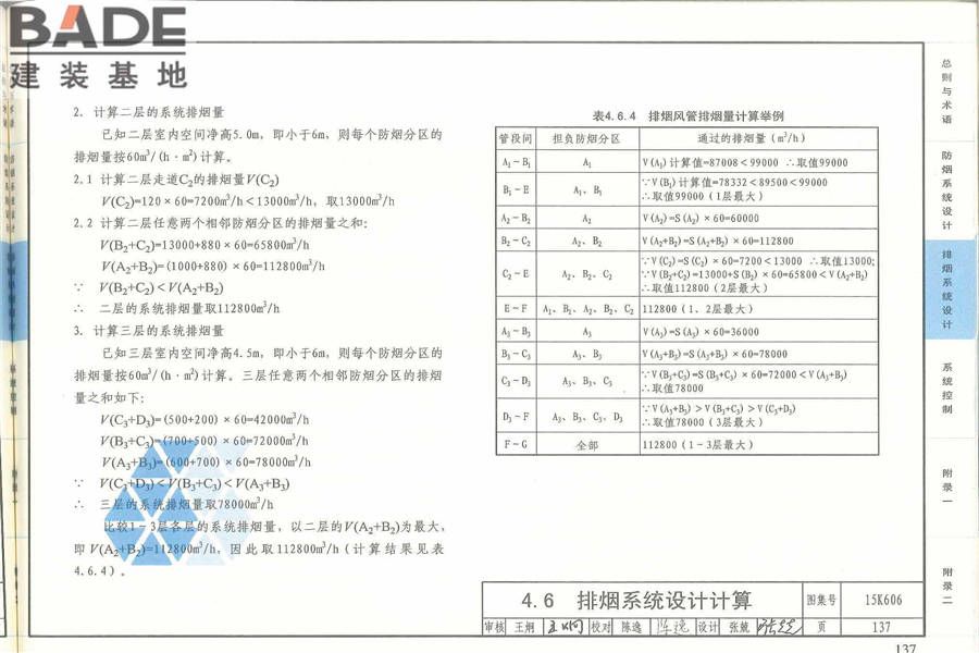 《建筑防烟排烟系统技术标准》图示_页面_141.jpg