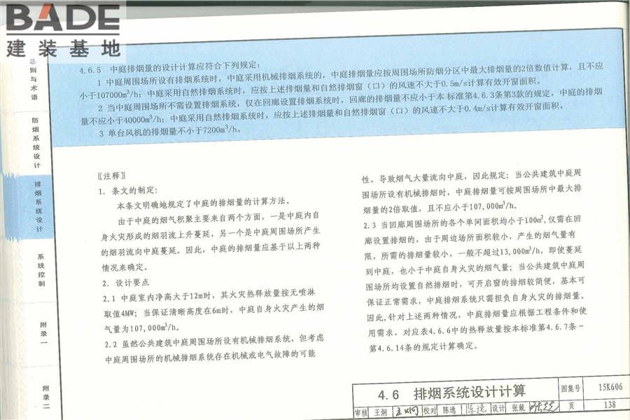 《建筑防烟排烟系统技术标准》图示_页面_142.jpg