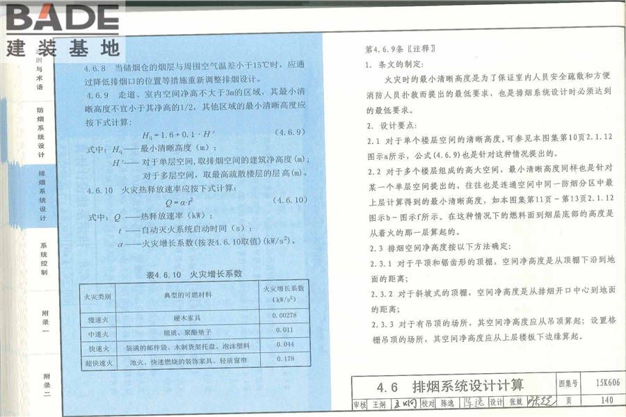 《建筑防烟排烟系统技术标准》图示_页面_144.jpg