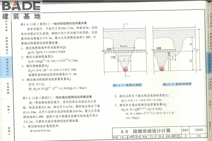 《建筑防烟排烟系统技术标准》图示_页面_146.jpg