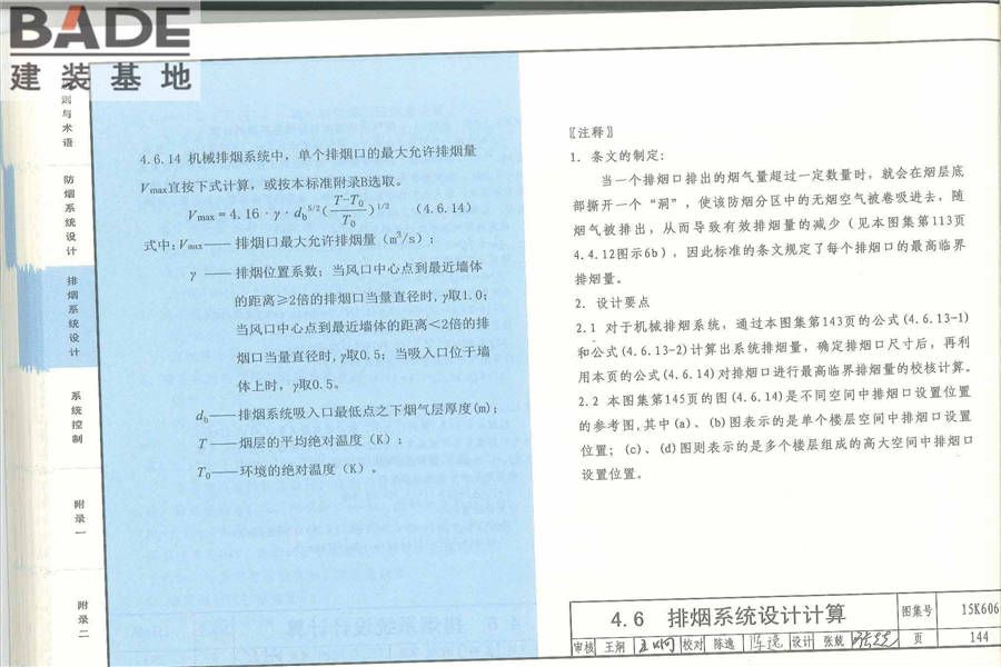 《建筑防烟排烟系统技术标准》图示_页面_148.jpg