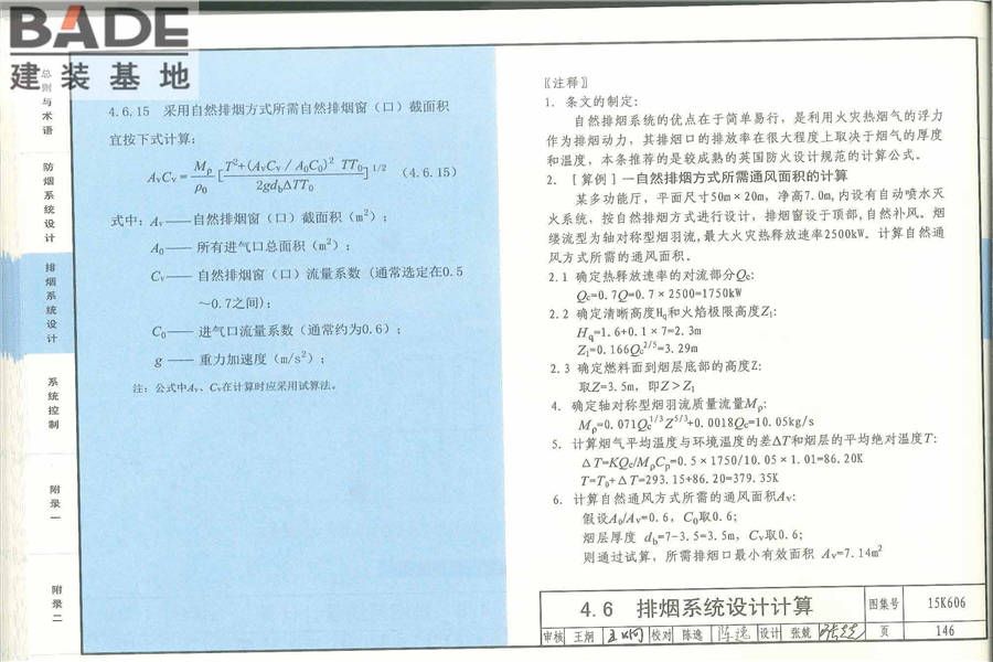 《建筑防烟排烟系统技术标准》图示_页面_150.jpg