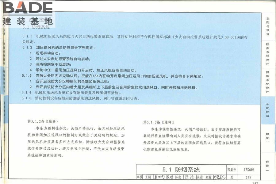 《建筑防烟排烟系统技术标准》图示_页面_151.jpg