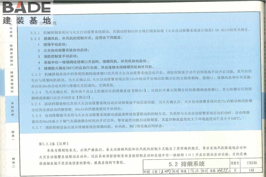 《建筑防烟排烟系统技术标准》图示_页面_152.jpg