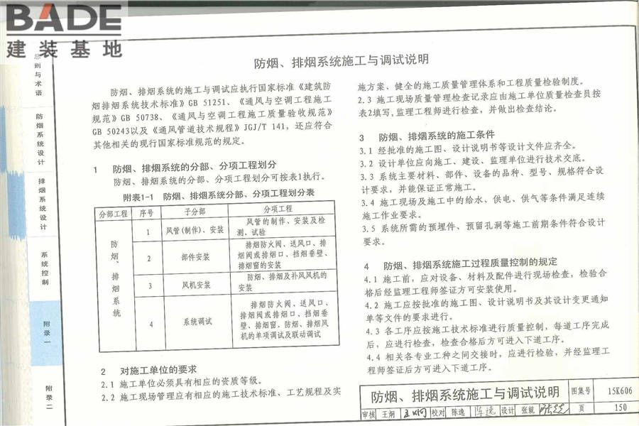 《建筑防烟排烟系统技术标准》图示_页面_154.jpg