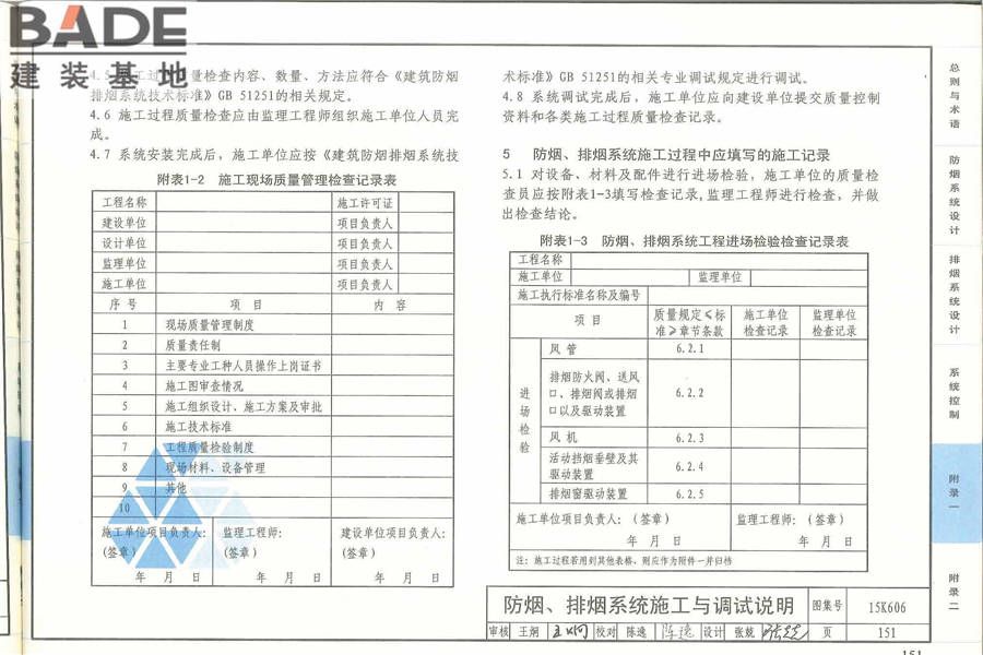 《建筑防烟排烟系统技术标准》图示_页面_155.jpg