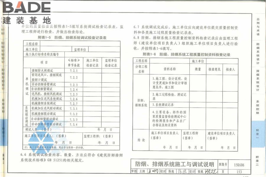 《建筑防烟排烟系统技术标准》图示_页面_156.jpg