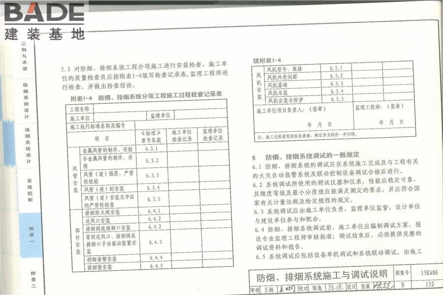 《建筑防烟排烟系统技术标准》图示_页面_157.jpg