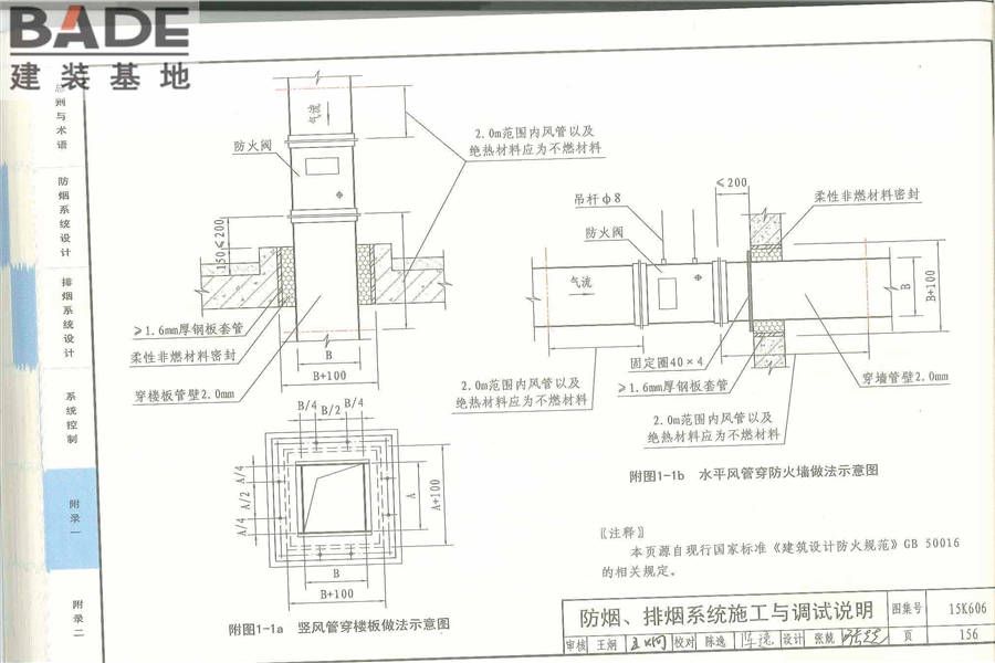 《建筑防烟排烟系统技术标准》图示_页面_160.jpg