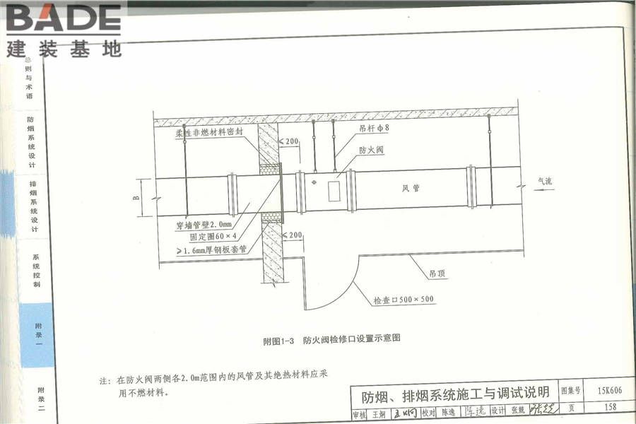 《建筑防烟排烟系统技术标准》图示_页面_162.jpg