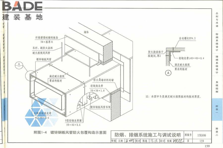 《建筑防烟排烟系统技术标准》图示_页面_163.jpg