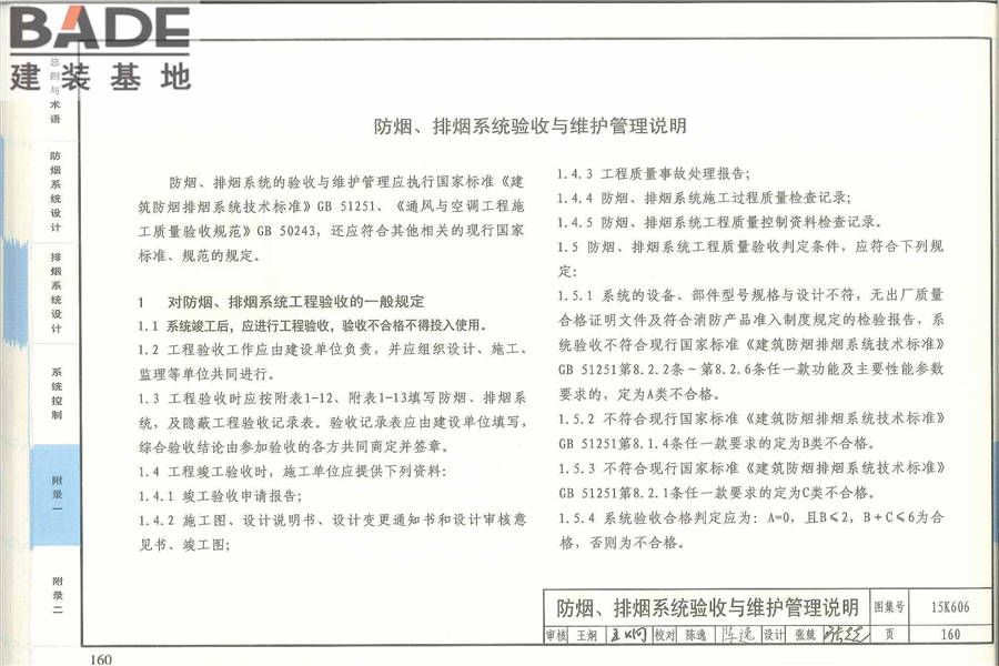 《建筑防烟排烟系统技术标准》图示_页面_164.jpg
