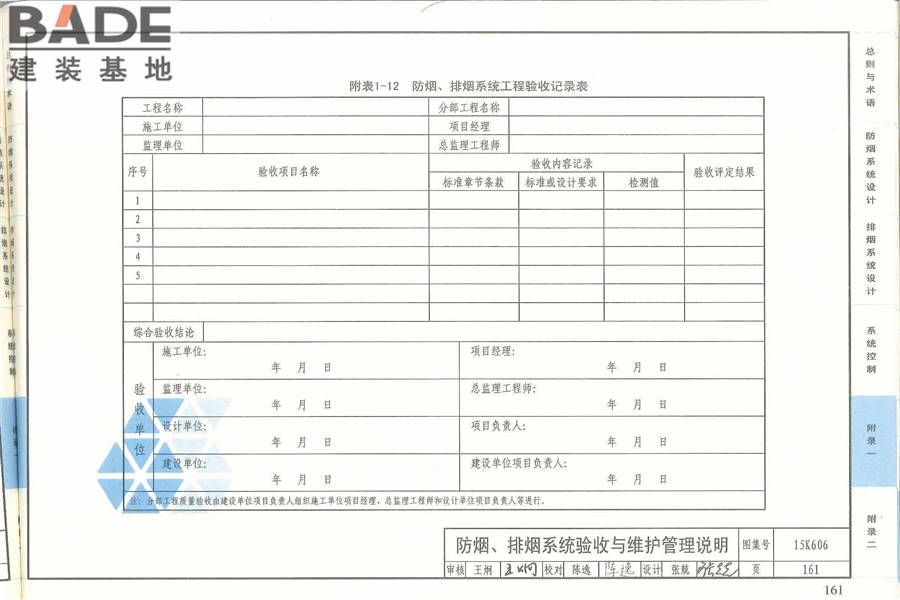 《建筑防烟排烟系统技术标准》图示_页面_165.jpg