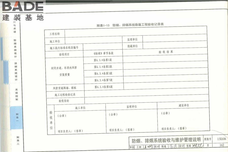 《建筑防烟排烟系统技术标准》图示_页面_166.jpg