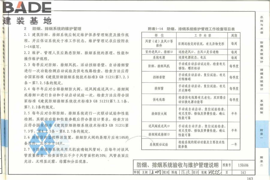《建筑防烟排烟系统技术标准》图示_页面_167.jpg
