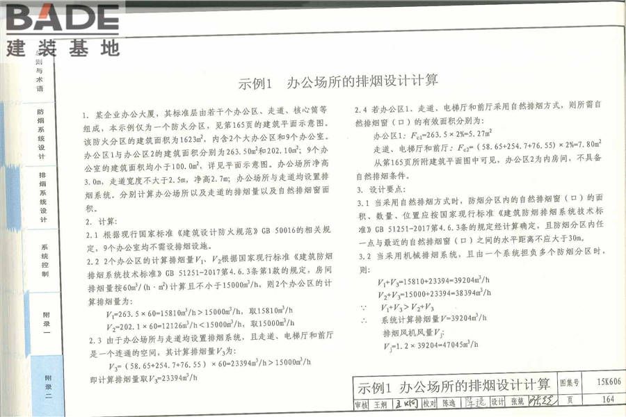 《建筑防烟排烟系统技术标准》图示_页面_168.jpg