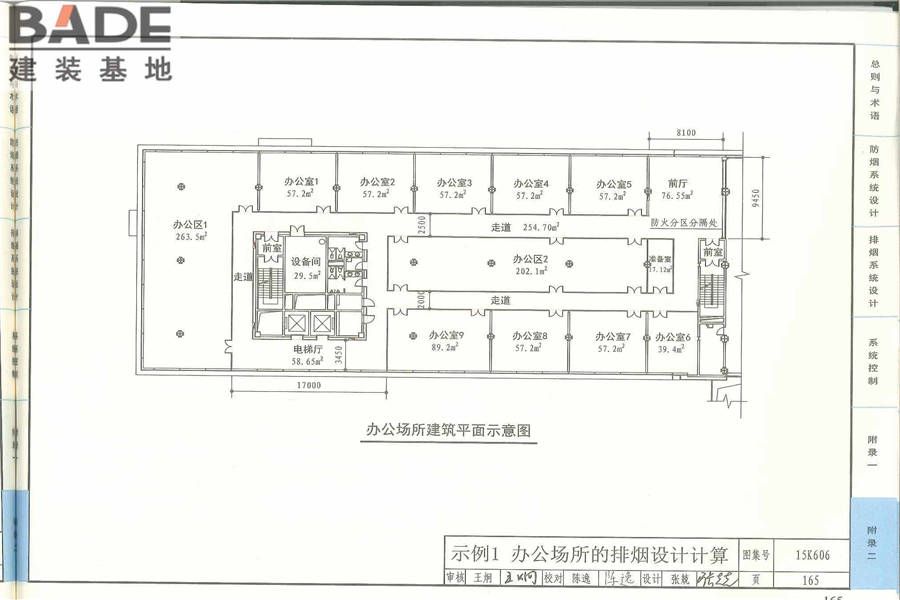 《建筑防烟排烟系统技术标准》图示_页面_169.jpg