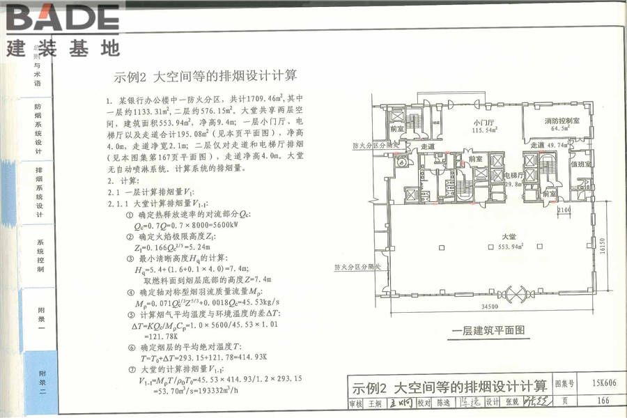 《建筑防烟排烟系统技术标准》图示_页面_170.jpg