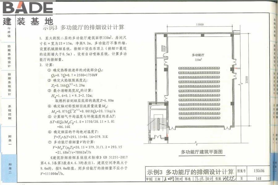 《建筑防烟排烟系统技术标准》图示_页面_172.jpg