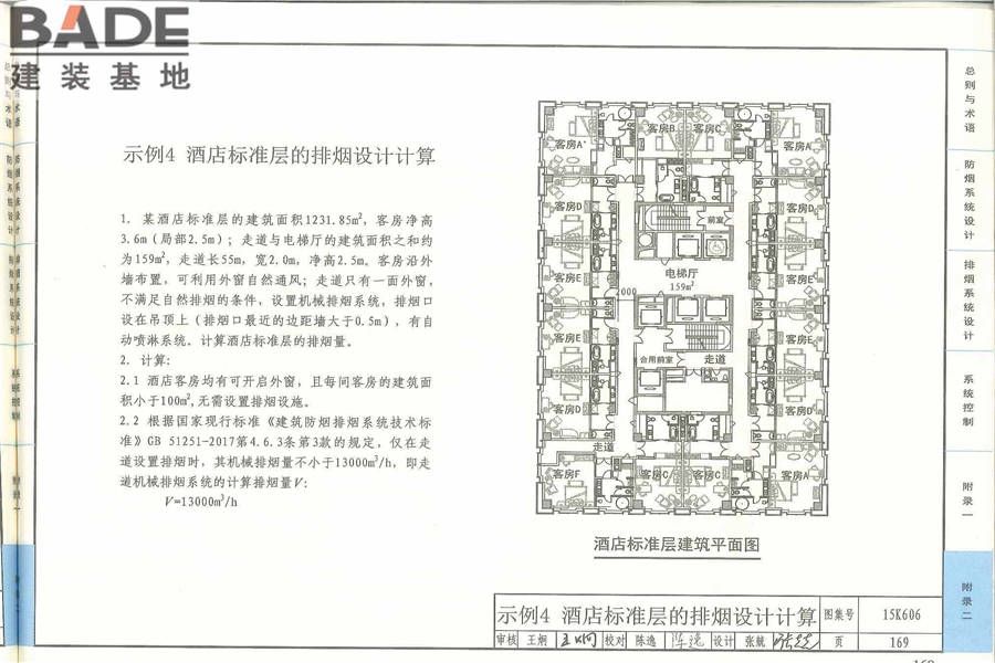 《建筑防烟排烟系统技术标准》图示_页面_173.jpg
