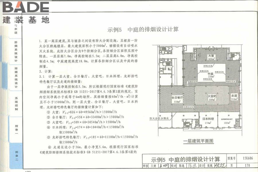 《建筑防烟排烟系统技术标准》图示_页面_174.jpg