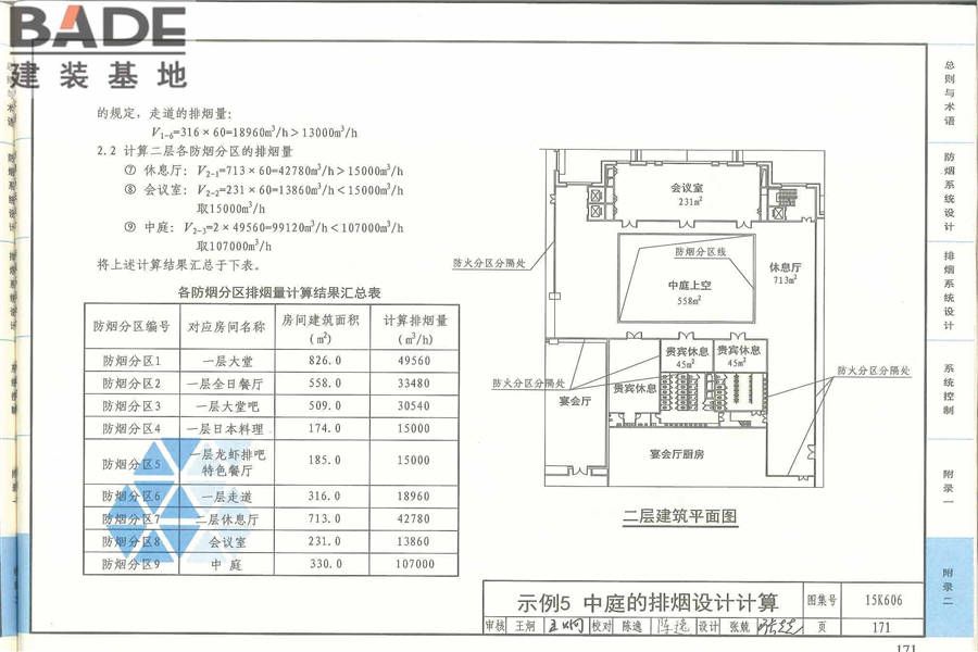 《建筑防烟排烟系统技术标准》图示_页面_175.jpg