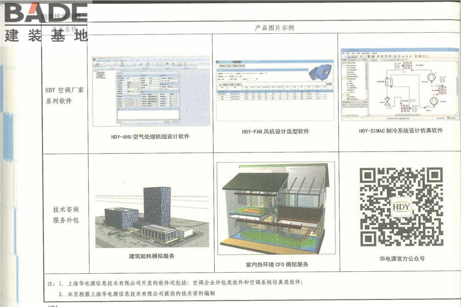 《建筑防烟排烟系统技术标准》图示_页面_178.jpg